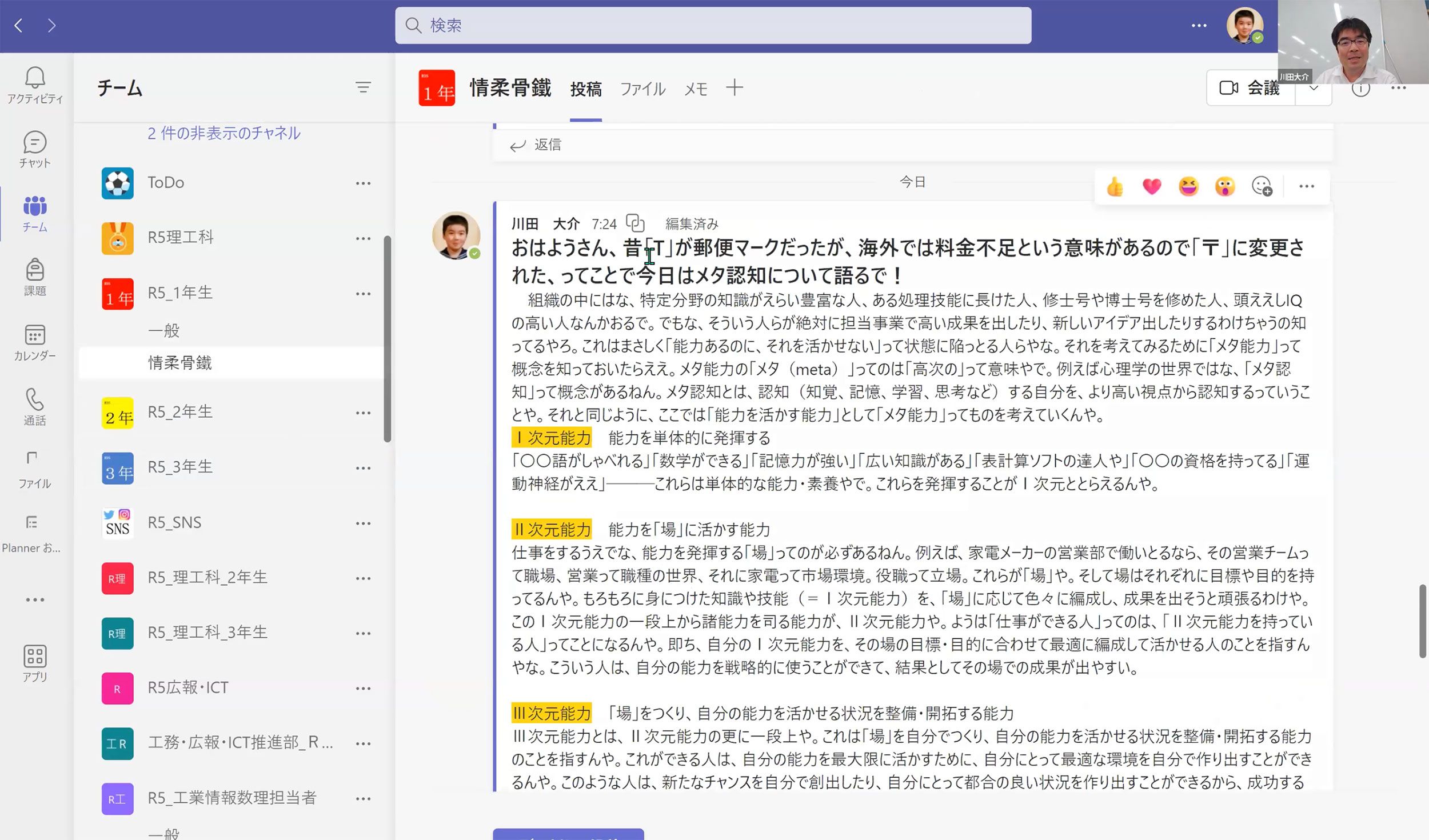Teamsで生徒向けにコラムを発信(提供:愛知県立愛知総合工科高等学校)