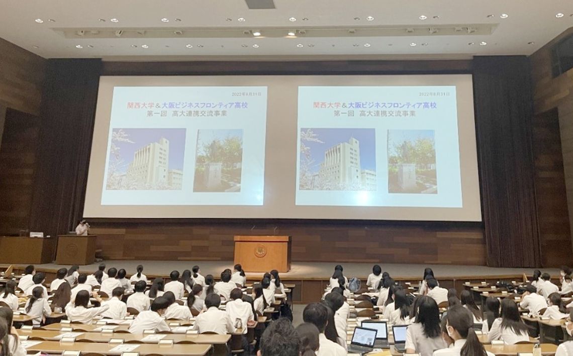 関西大学と高大連携授業キックオフ(提供:大阪府立大阪ビジネスフロンティア高等学校)