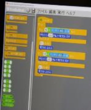 予想をもとにプログラミングを行い動作させる。