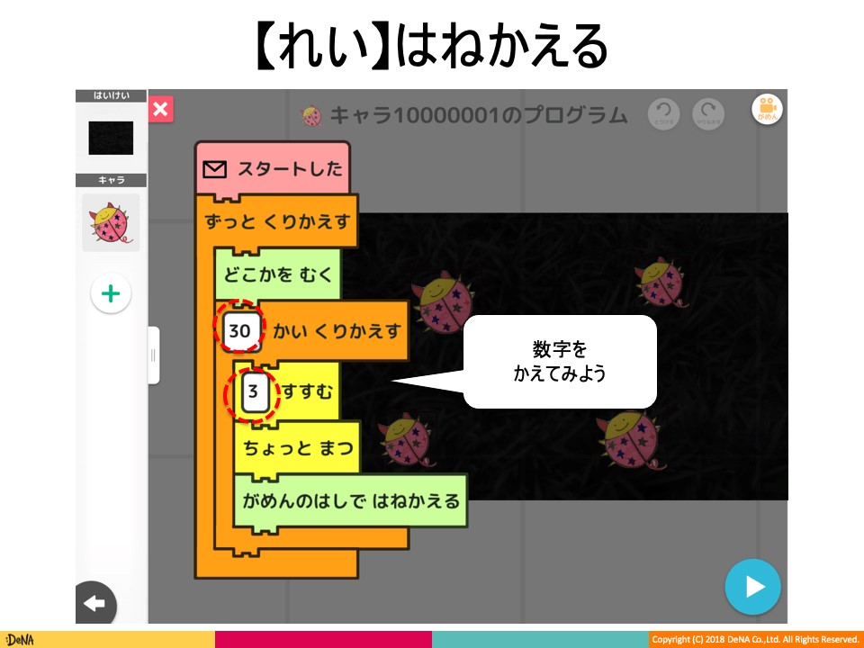 はねかえる