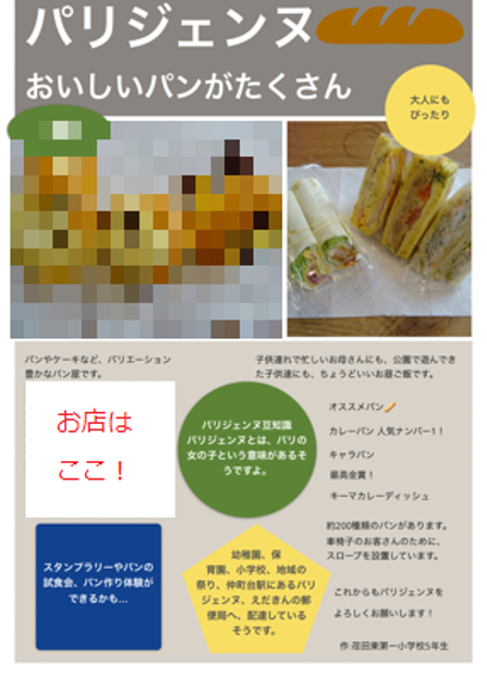 パン屋のチラシ