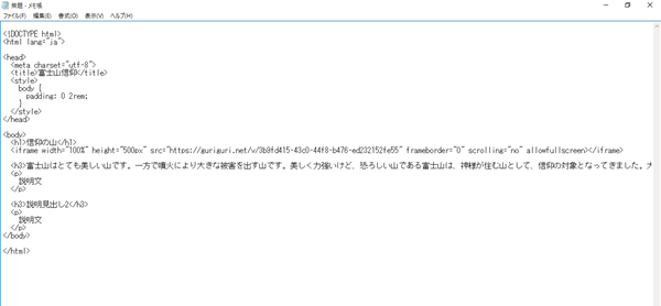 作成中のHTMLテキスト（リンク先のページ）