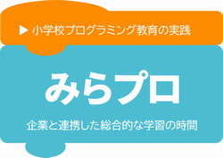 プログラミング教育月間ロゴ