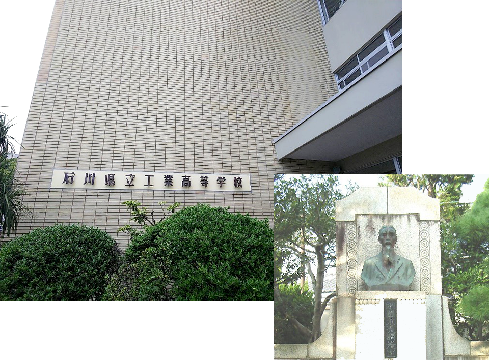 石川県立工業高等学校の校舎（上）と、正門前に建つ初代校長の「納富(のうとみ)介(かい)次郎(じろう)」像（下）
（資料）納富介次郎像の写真は石川県立工業高校ウェブサイトより