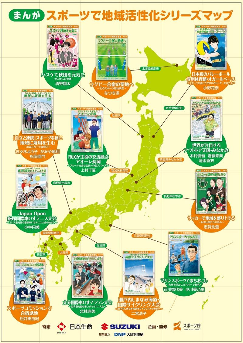 まんが スポーツで地域活性化 事例集 スポーツ庁