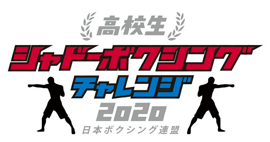 日本ボクシング連盟の写真です。写真をクリックすると外部サイトにリンクします。