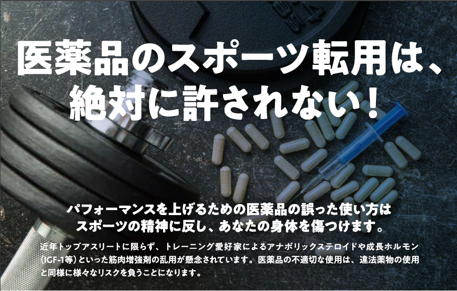 「筋肉増強剤」を知る