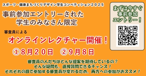 オンラインレクチャー