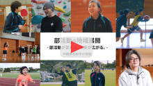 【分割版2/3】部活動の地域展開の先進自治体である沖縄県石垣市の取組