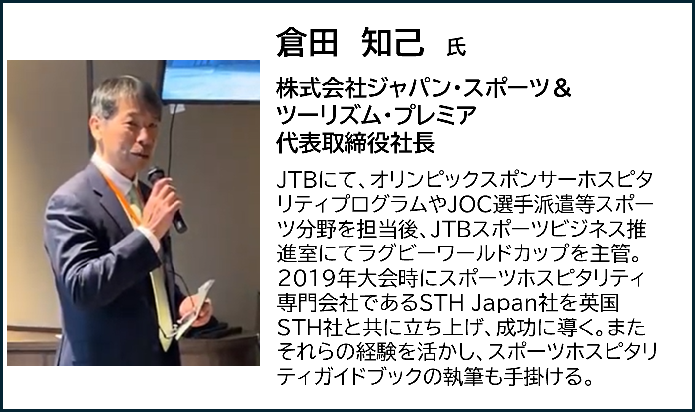 特別講師・倉田知己氏プロフィール