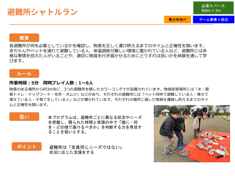 避難所シャトルラン