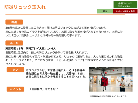 防災リュック玉入れ
