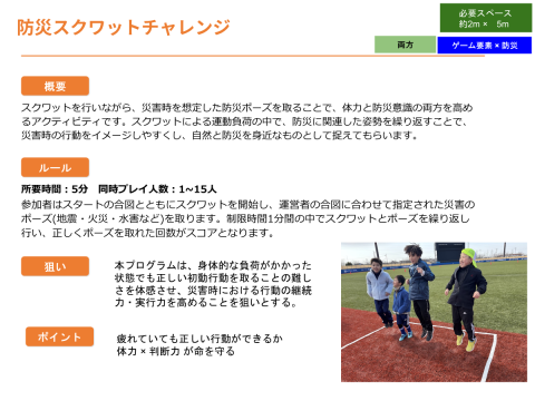 防災スクワットチャレンジ