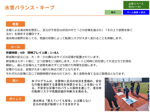 水害バランスキープ