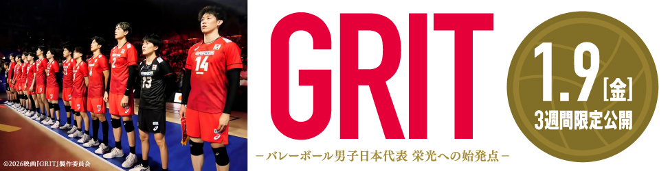 ドキュメンタリー映画『GRIT』