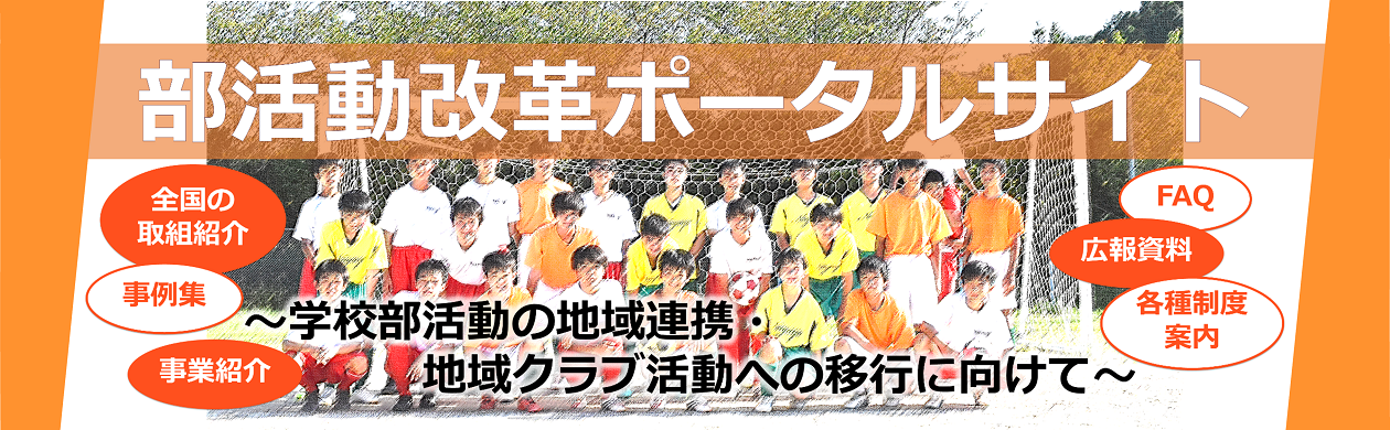 日本のスポーツ産業のさらなる国際展開を支援するプラットフォーム「JSPIN」