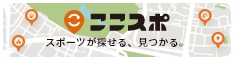 ここスポ