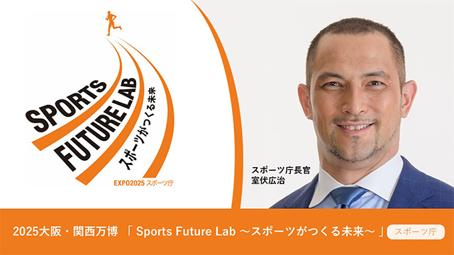 スポーツ庁長官の写真