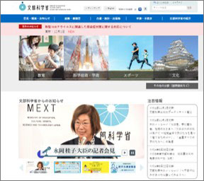 文部科学省　HP