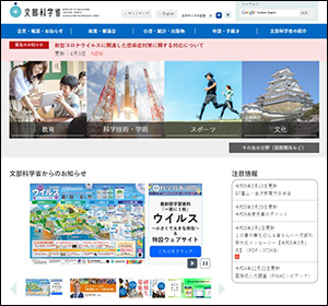 文部科学省　HP