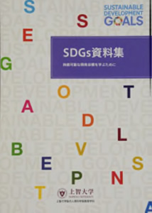 SDGs資料集