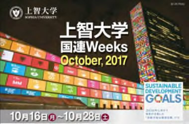 国連Weeks