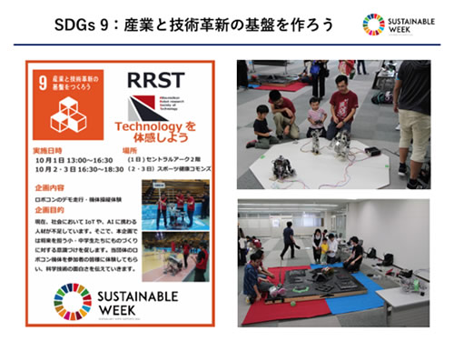 図8．ECONOMYグループ「SDGs 9：産業と技術革新の基盤をつくろう」の企画パネルと当日の写真