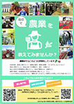 農業を教えてみませんか