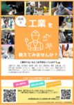 工業を教えてみませんか