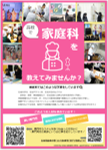 家庭を教えてみませんか