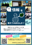 情報を教えてみませんか