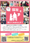福祉を教えてみませんか