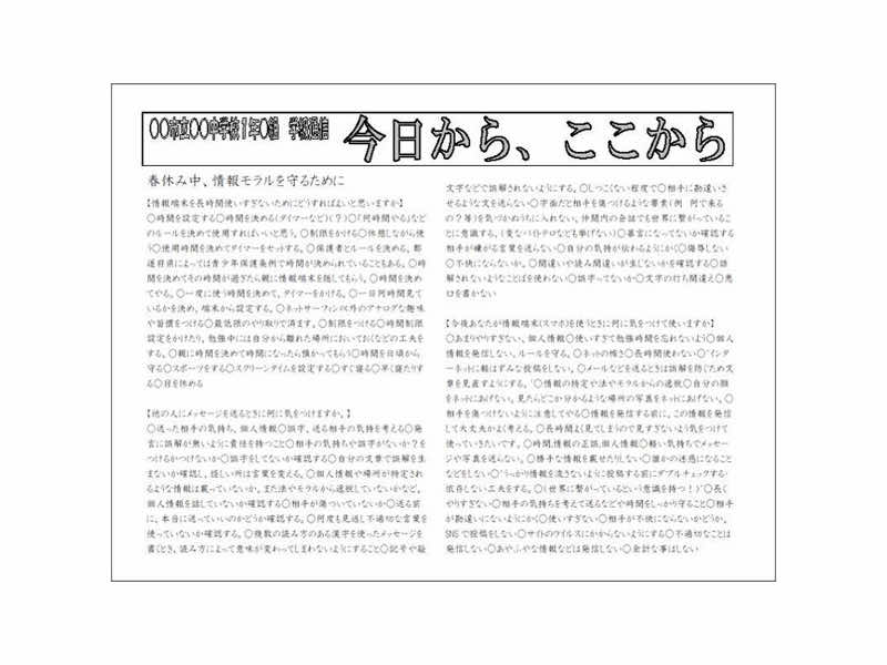 学級通信を読んで、他者の考えを知る