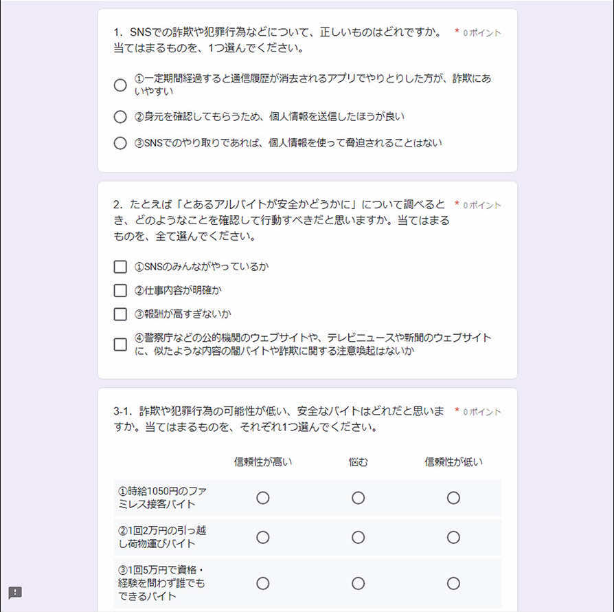 Googleフォーム(ワークシート)に記入