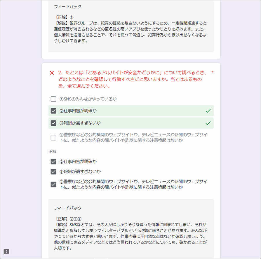 記入内容に対してフィードバック
